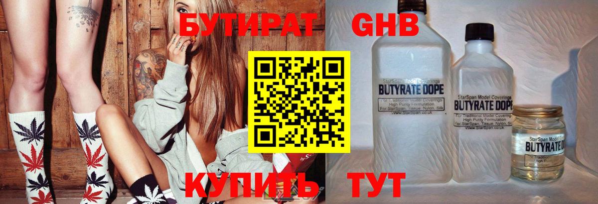 БУТИРАТ BDO Дагестанские Огни