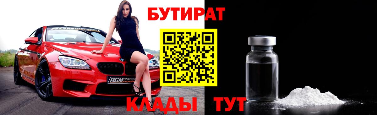 БУТИРАТ бутик  Вход с VPN  Дагестанские Огни 