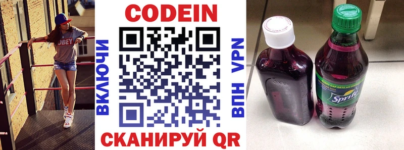 Кодеиновый сироп Lean напиток Lean (лин) Дагестанские Огни