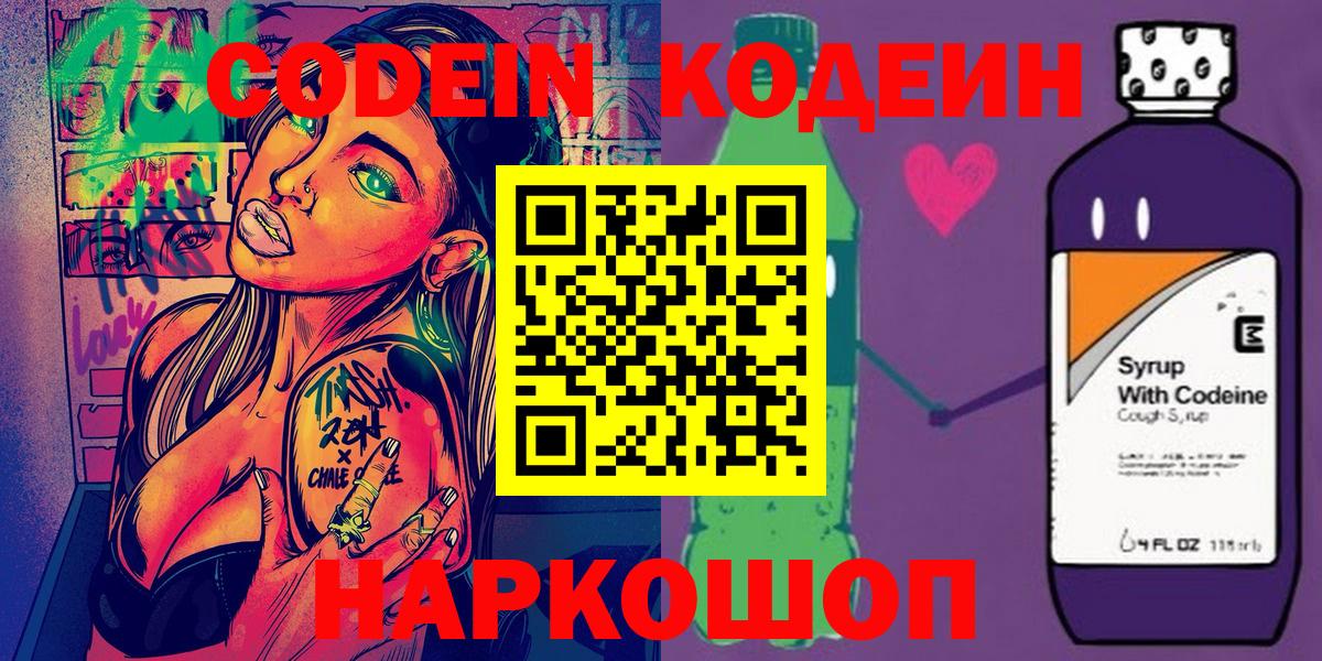 Кодеин напиток Lean (лин)  Вход с VPN  Codein Purple Drank  Дагестанские Огни 
