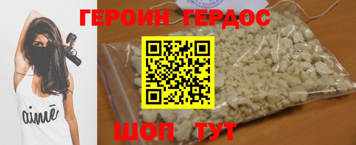 ГЕРОИН герыч Дагестанские Огни