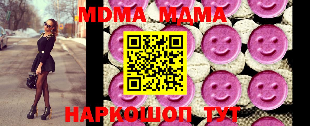 МДМА кристаллы  Вход с VPN  MDMA молли  MDMA  Дагестанские Огни 